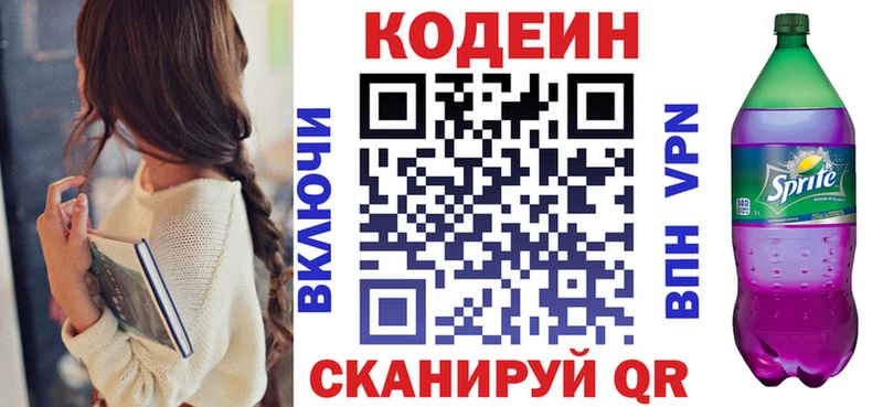 Кодеин Purple Drank  Купить  Приморск 