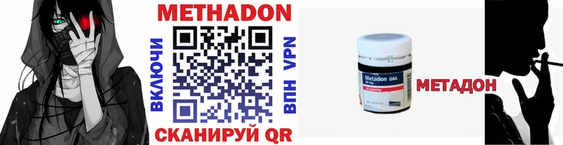 МЕТАДОН methadone  Купить закладки  Приморск 